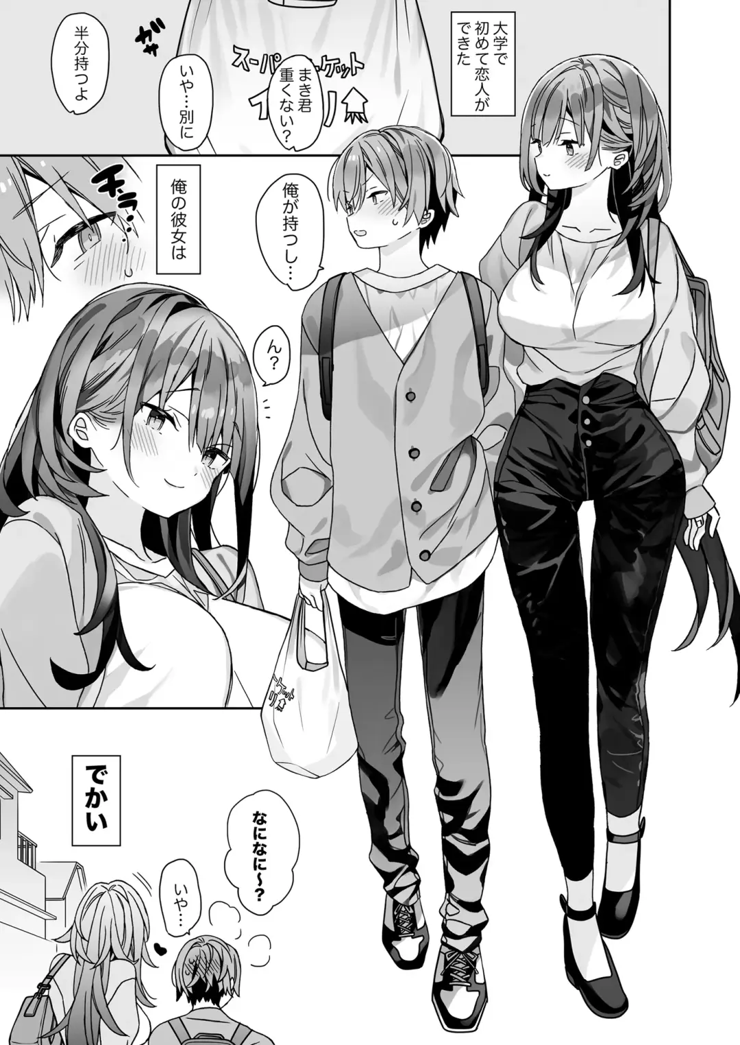 [Araki Kanao] 小柄な男の子がでかい女の子とH Fhentai - Page 4