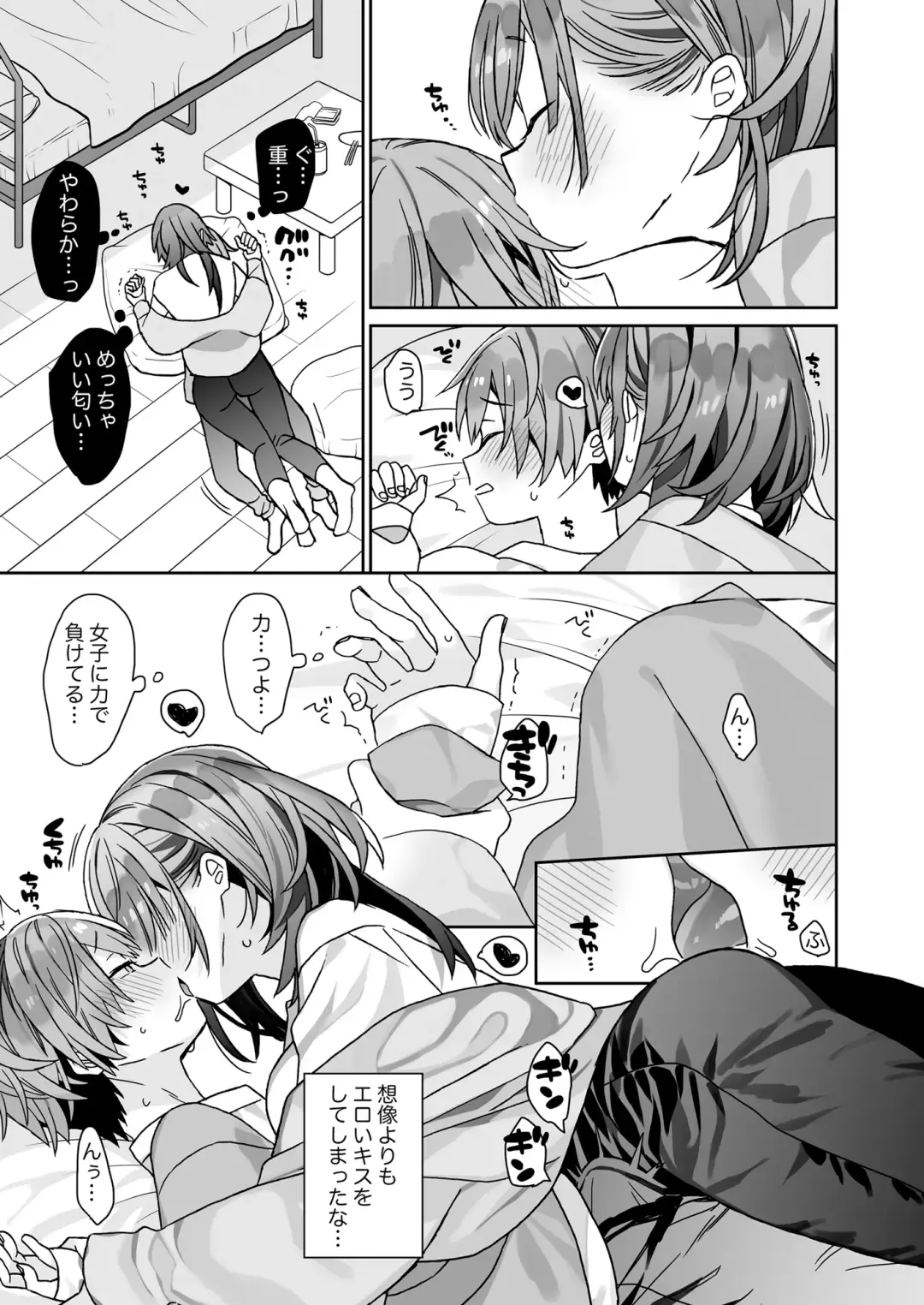 [Araki Kanao] 小柄な男の子がでかい女の子とH Fhentai - Page 6