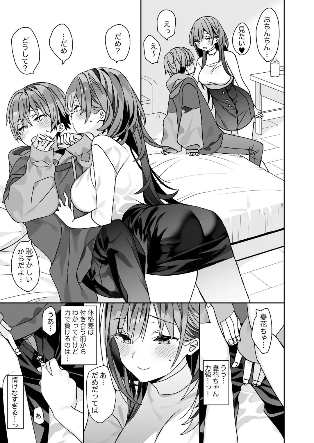 [Araki Kanao] 小柄な男の子がでかい女の子とH Fhentai - Page 8