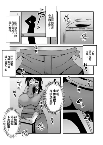 [Macaroni And Cheese] Yasashikute Kyonyuu no Okaasan ga Musuko Chinpo de Baka ni Nacchau Hanashi 2 Fhentai.net - Page 14