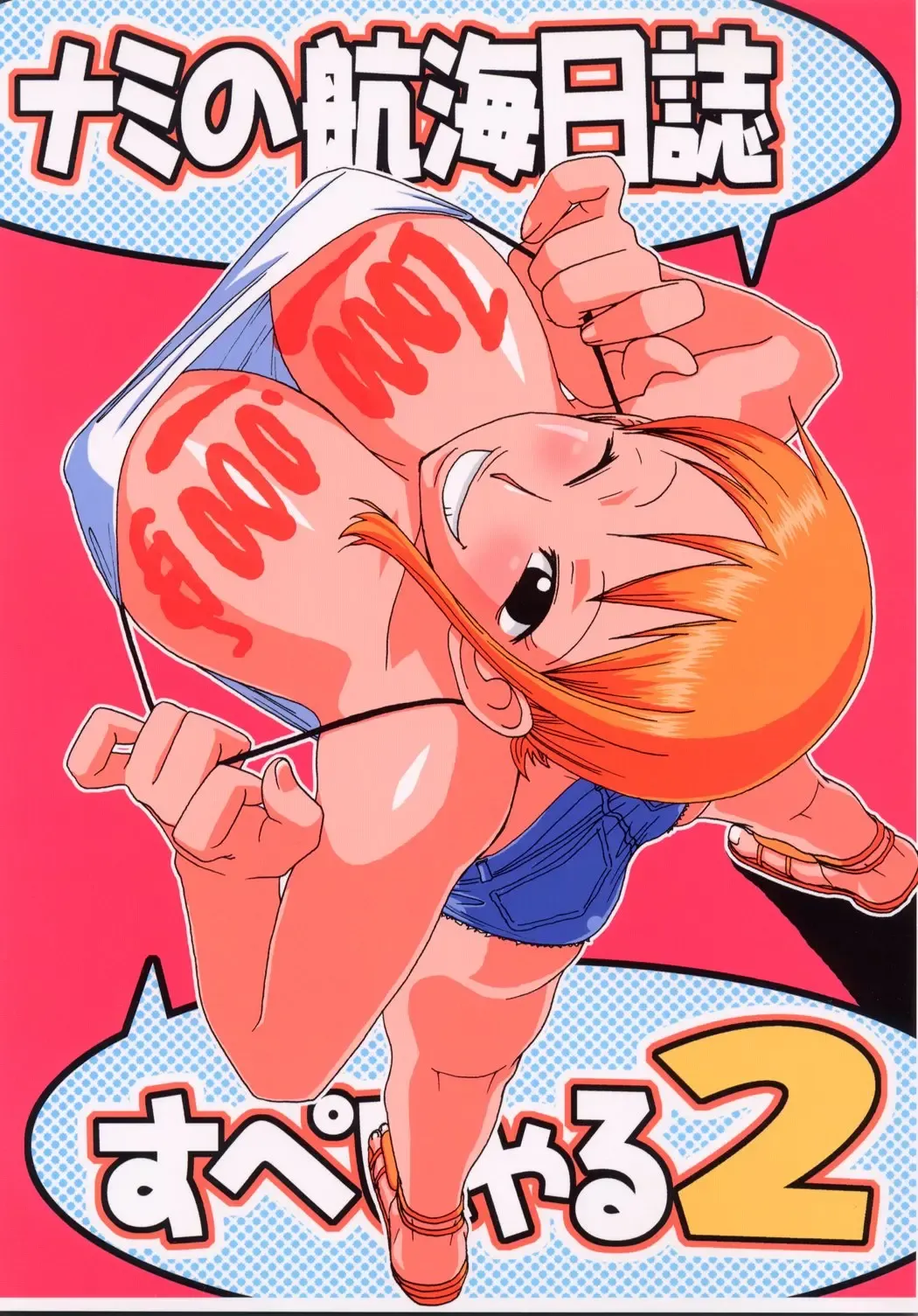 [Misutake - Murata.] Nami no Koukai Nisshi Special 2 Fhentai.net - Page 1