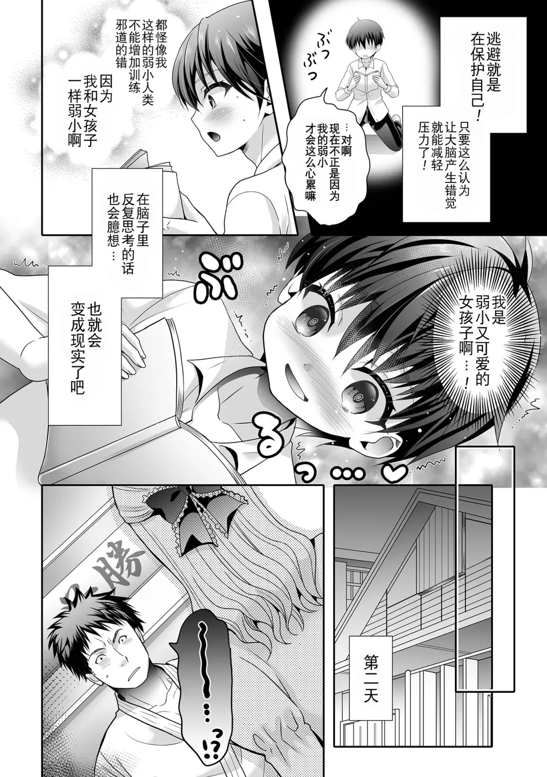 Otoko no Ko-llection! S AD Saiin Kakerare Otokonoko!! Fhentai.net - Page 102