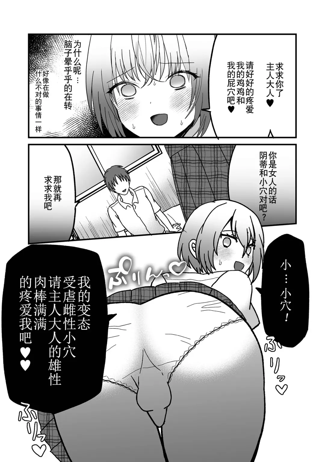 Otoko no Ko-llection! S AD Saiin Kakerare Otokonoko!! Fhentai.net - Page 123