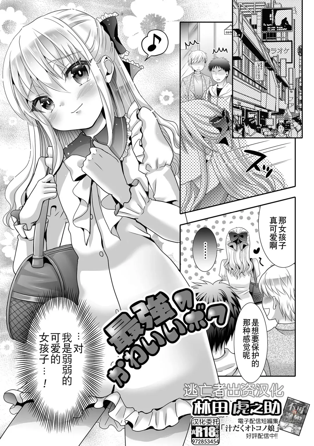 Otoko no Ko-llection! S AD Saiin Kakerare Otokonoko!! Fhentai.net - Page 99