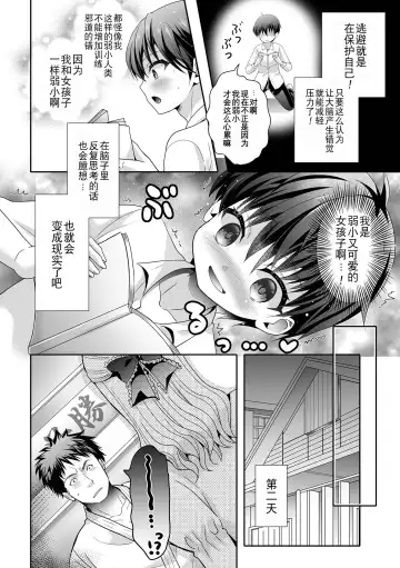 Otoko no Ko-llection! S AD Saiin Kakerare Otokonoko!! Fhentai.net - Page 102