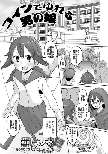 Otoko no Ko-llection! S AD Saiin Kakerare Otokonoko!! Fhentai.net - Page 83