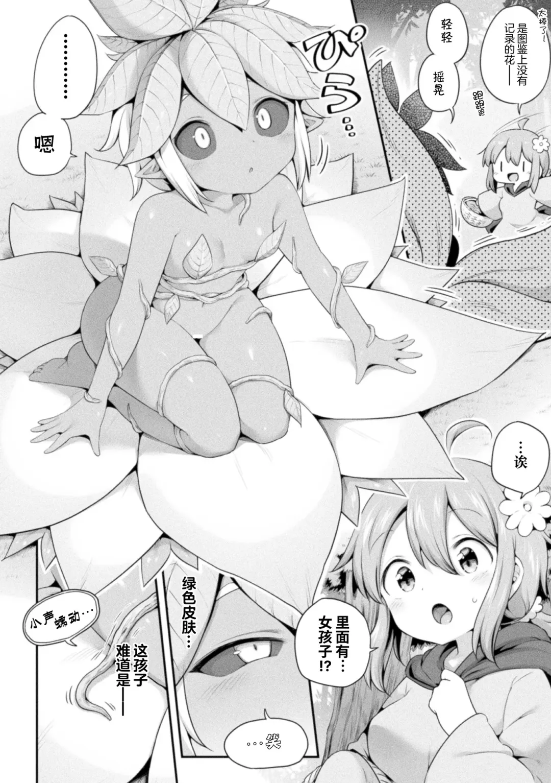 [Harusame] Morino h na shokubutsusan Fhentai - Page 2