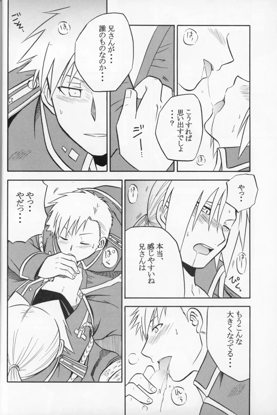 [Tsunoda Way] Hakuchuumu Fhentai - Page 15