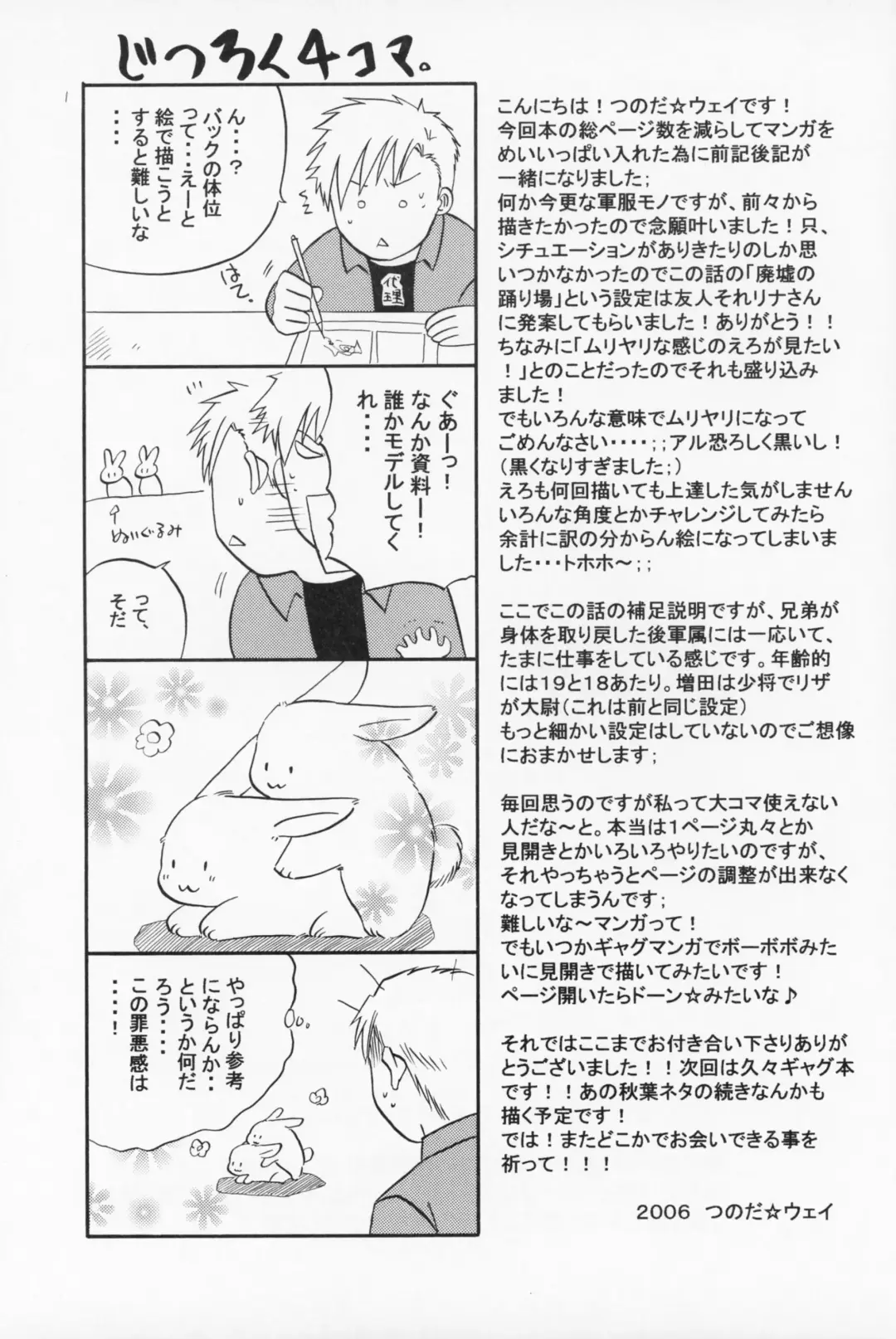 [Tsunoda Way] Hakuchuumu Fhentai - Page 24