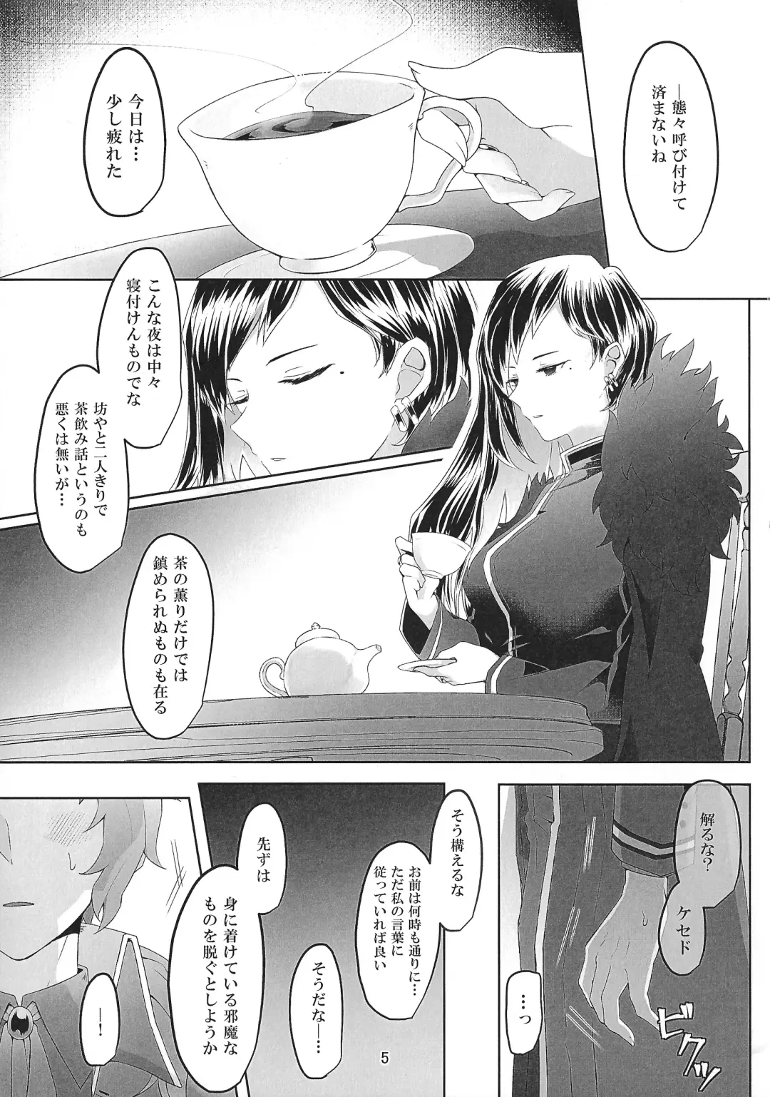 Torikago no Tawamure Fhentai - Page 4