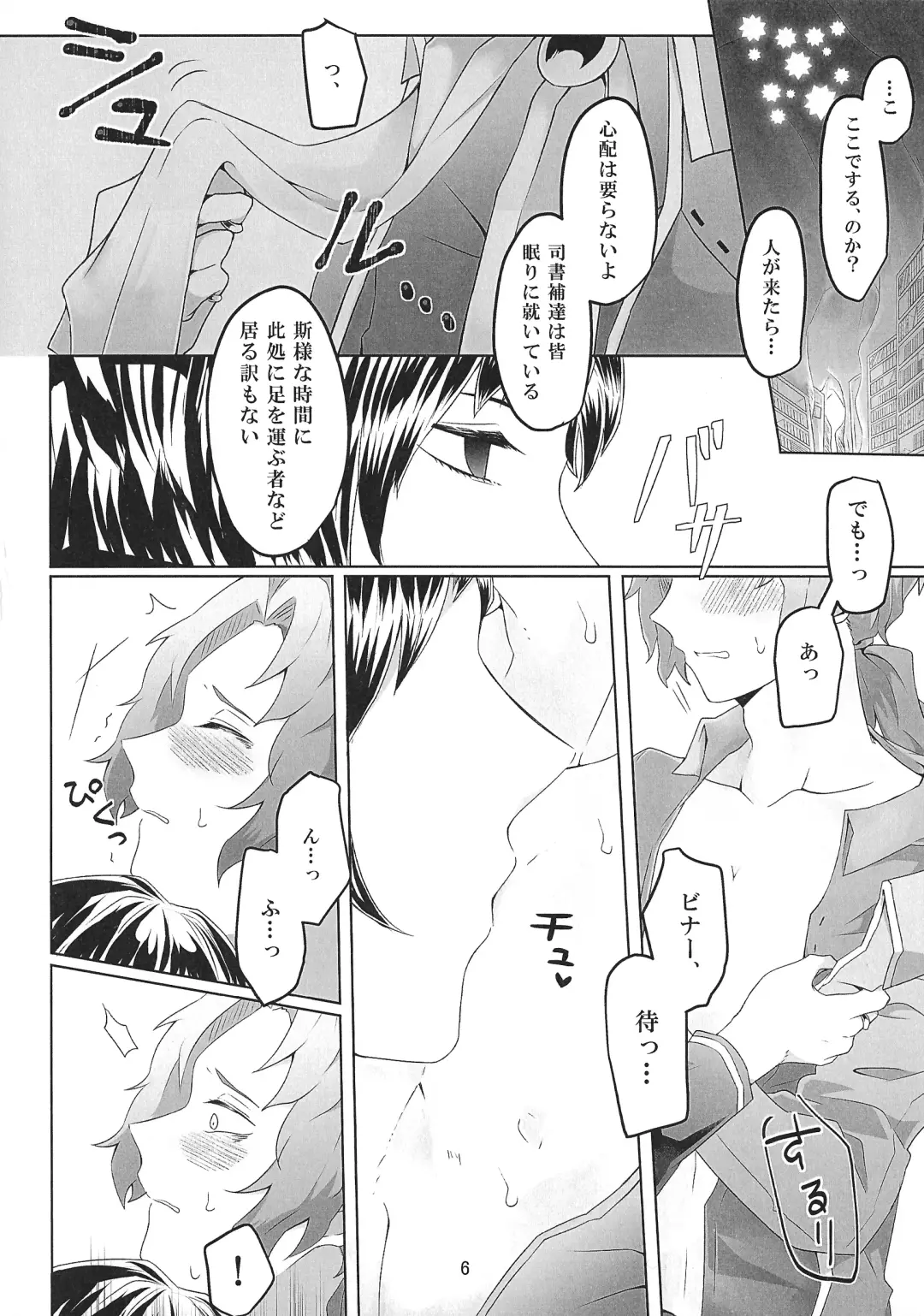 Torikago no Tawamure Fhentai - Page 5