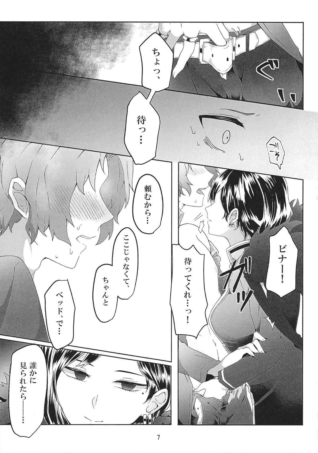 Torikago no Tawamure Fhentai - Page 6