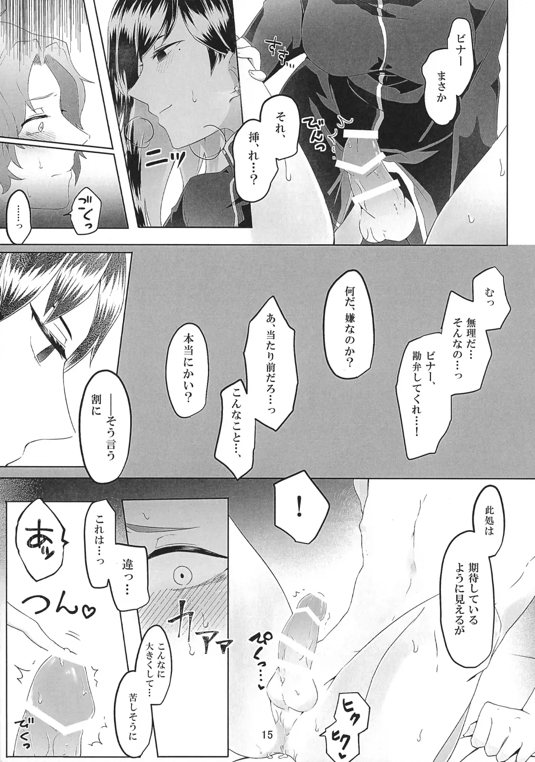 Torikago no Tawamure Fhentai - Page 14