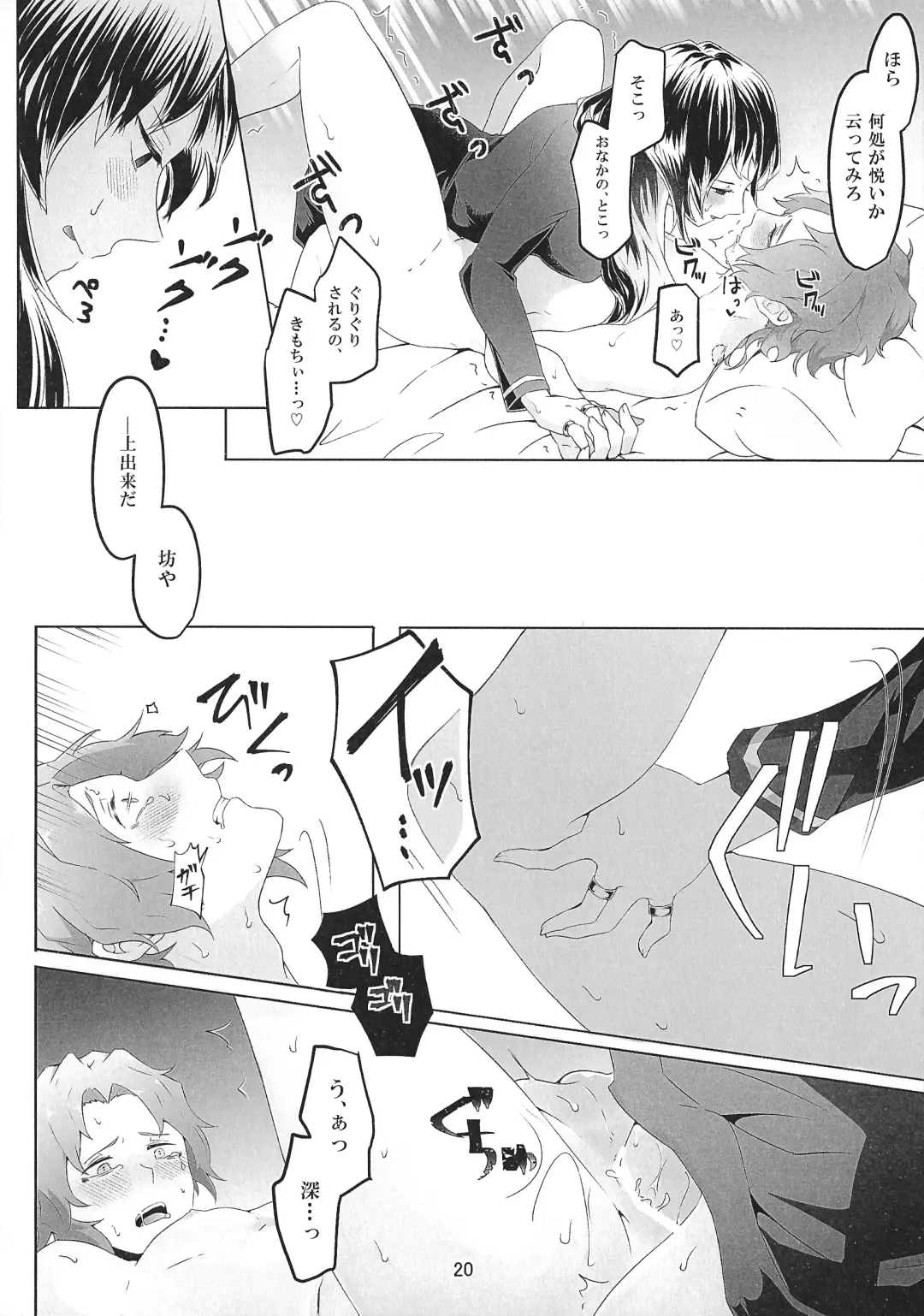 Torikago no Tawamure Fhentai - Page 19