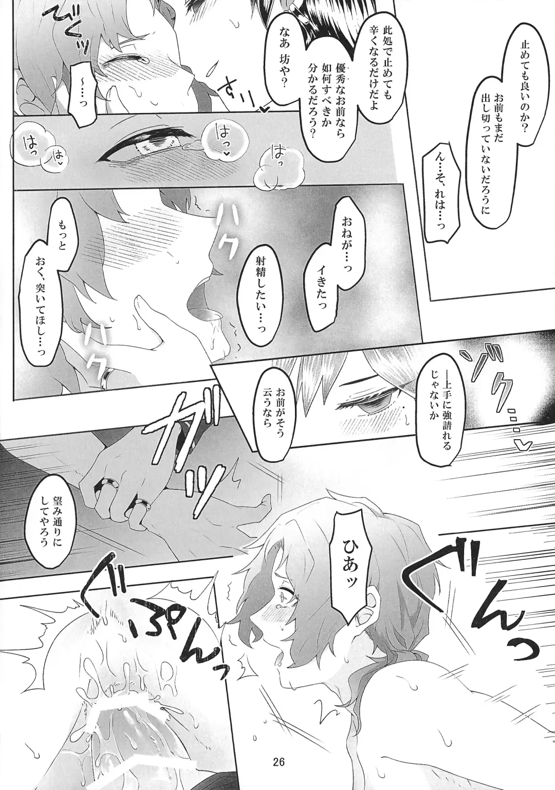 Torikago no Tawamure Fhentai - Page 25