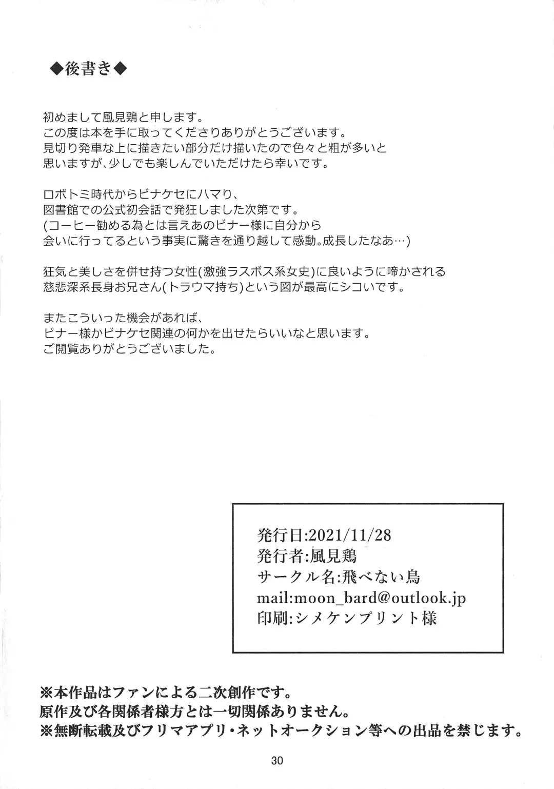 Torikago no Tawamure Fhentai - Page 29