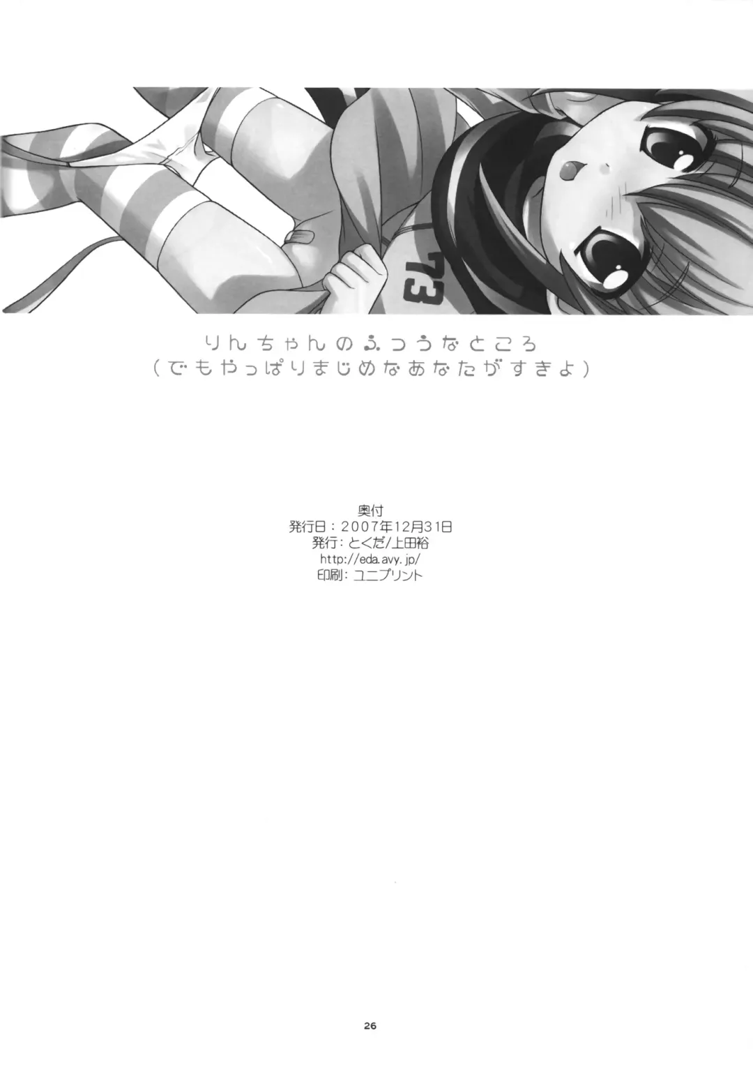 [Ueda Yuu] Rin-chan no Futsuu na Tokoro Fhentai - Page 25