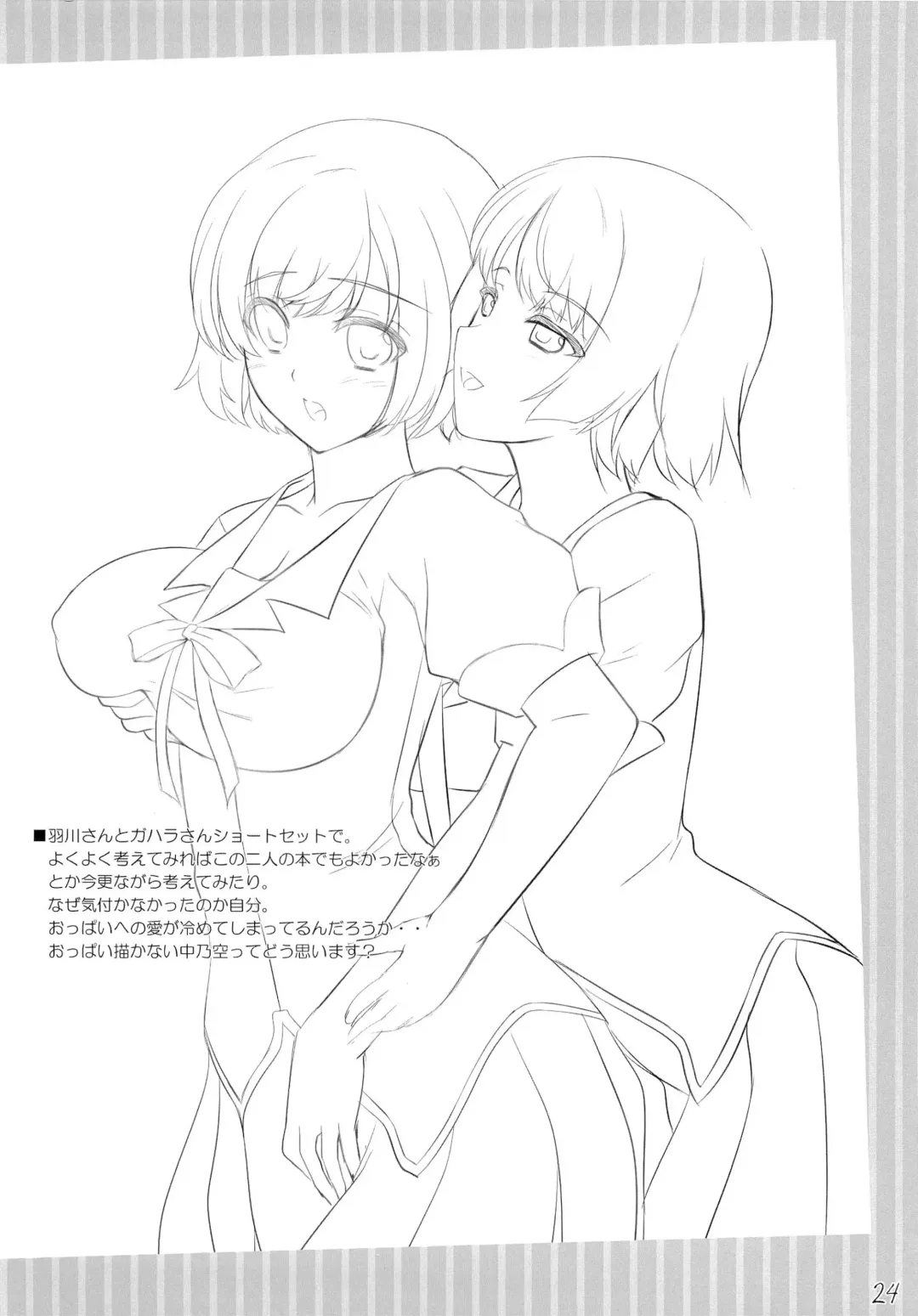 [Nakano Sora] Boku no Panai Imouto-tachi Fhentai - Page 23