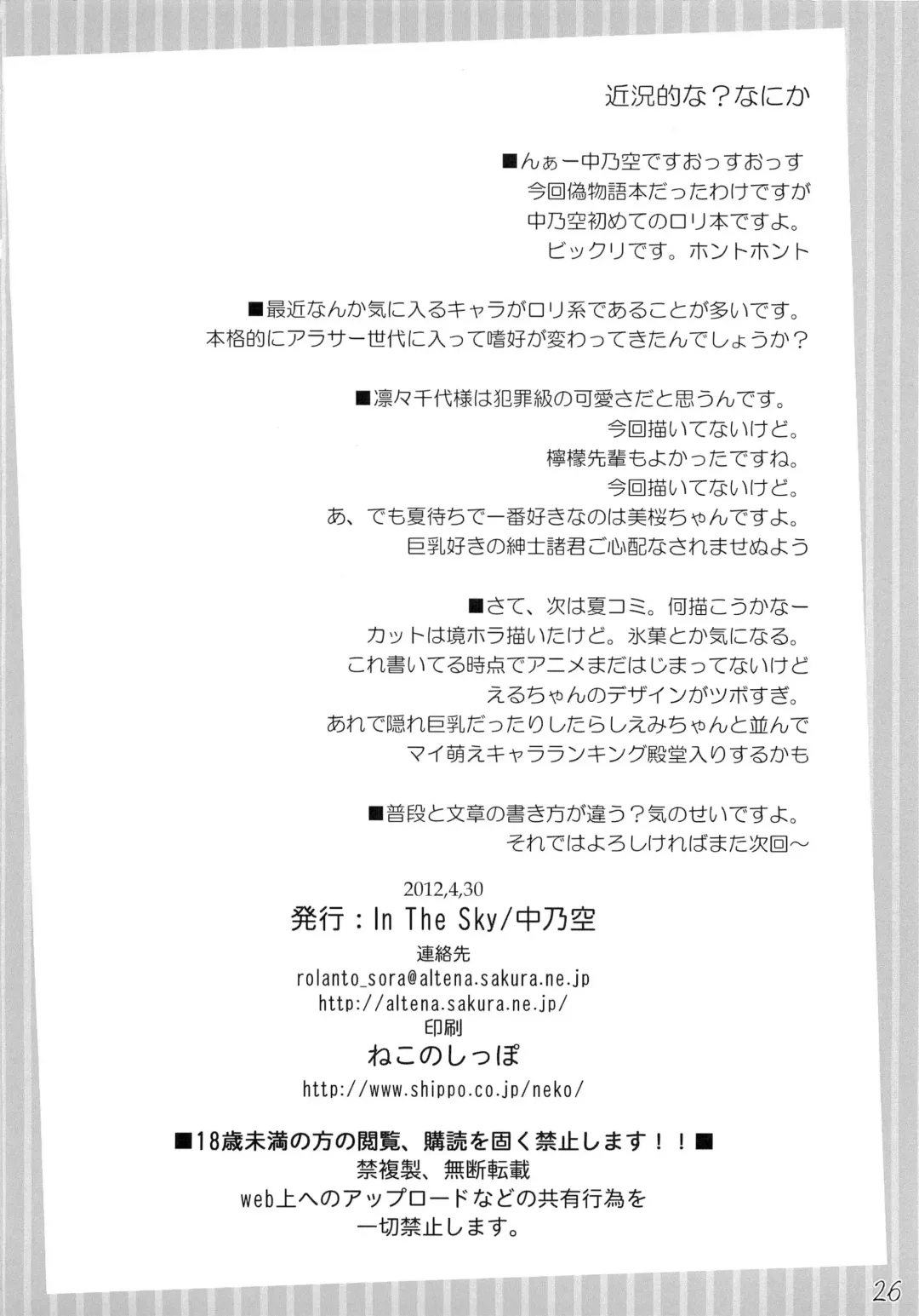 [Nakano Sora] Boku no Panai Imouto-tachi Fhentai - Page 25