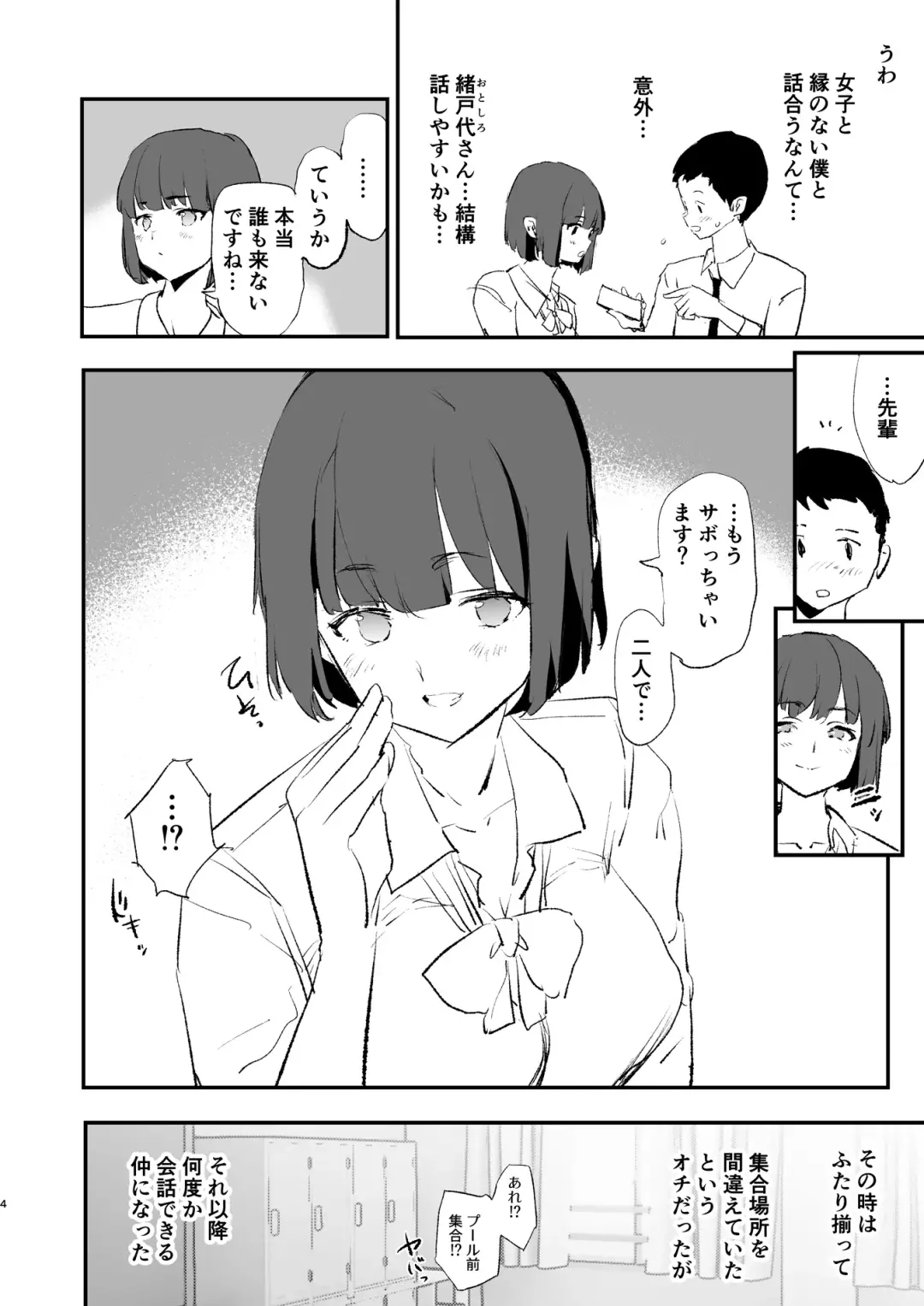[Dokurosan] ボクだけ呼ばれなかったオナホ合宿・一泊目と二泊目 Fhentai - Page 5