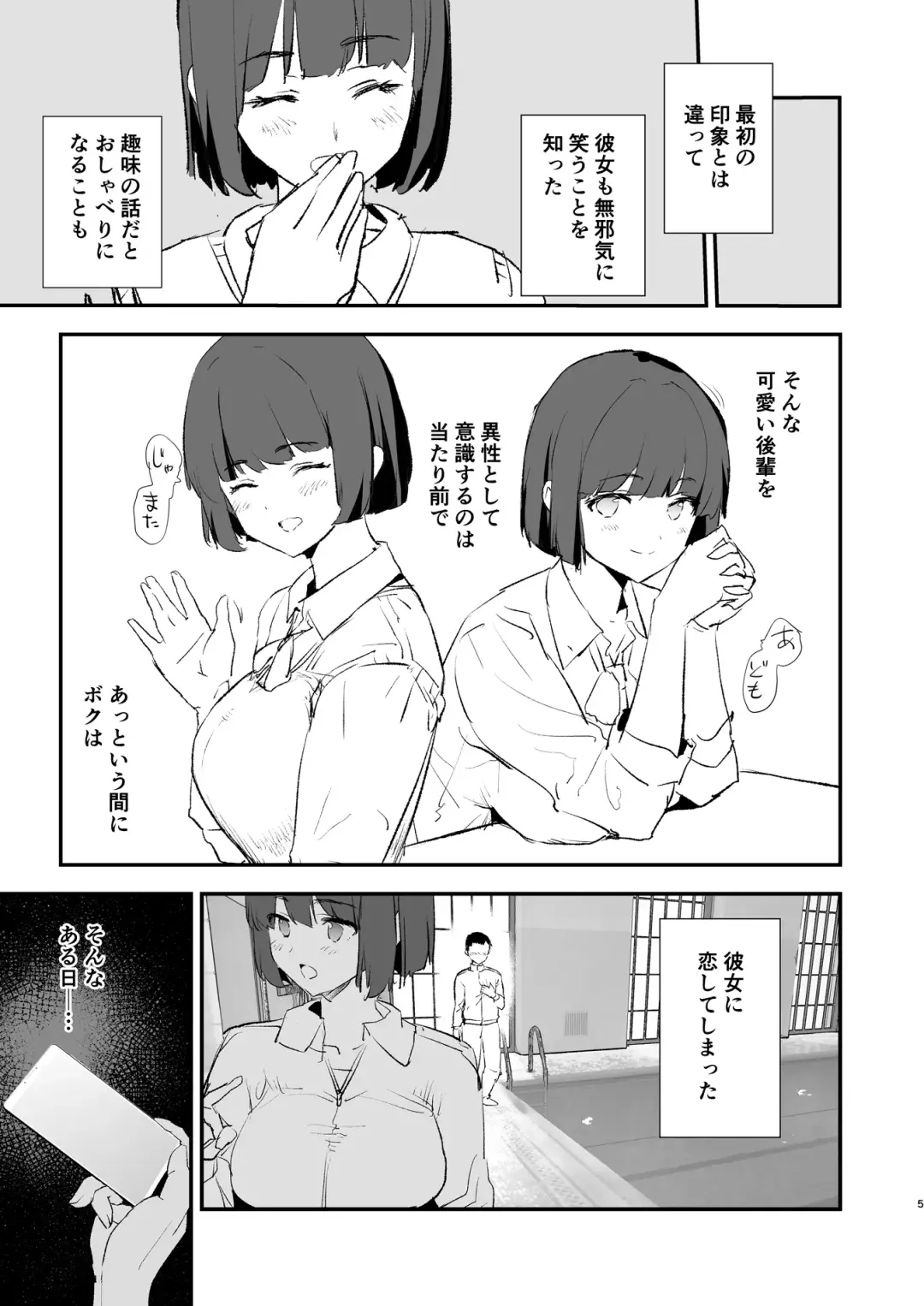 [Dokurosan] ボクだけ呼ばれなかったオナホ合宿・一泊目と二泊目 Fhentai - Page 6