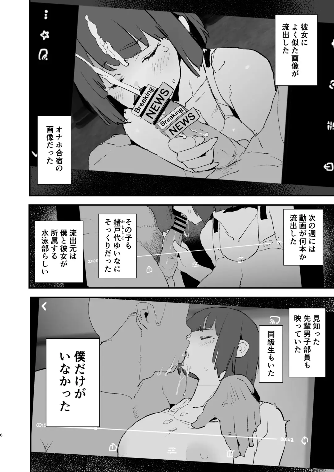 [Dokurosan] ボクだけ呼ばれなかったオナホ合宿・一泊目と二泊目 Fhentai - Page 7