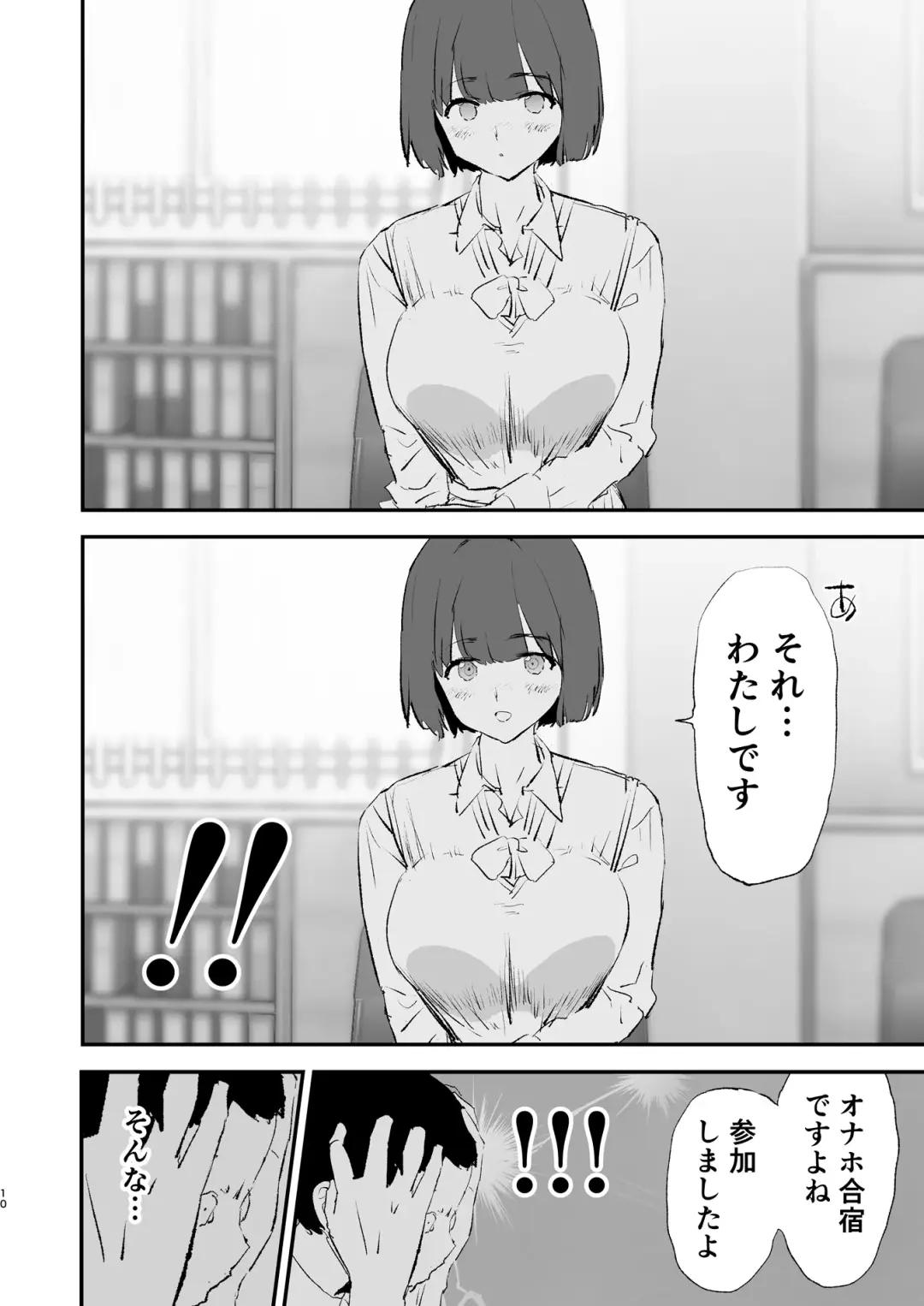 [Dokurosan] ボクだけ呼ばれなかったオナホ合宿・一泊目と二泊目 Fhentai - Page 11