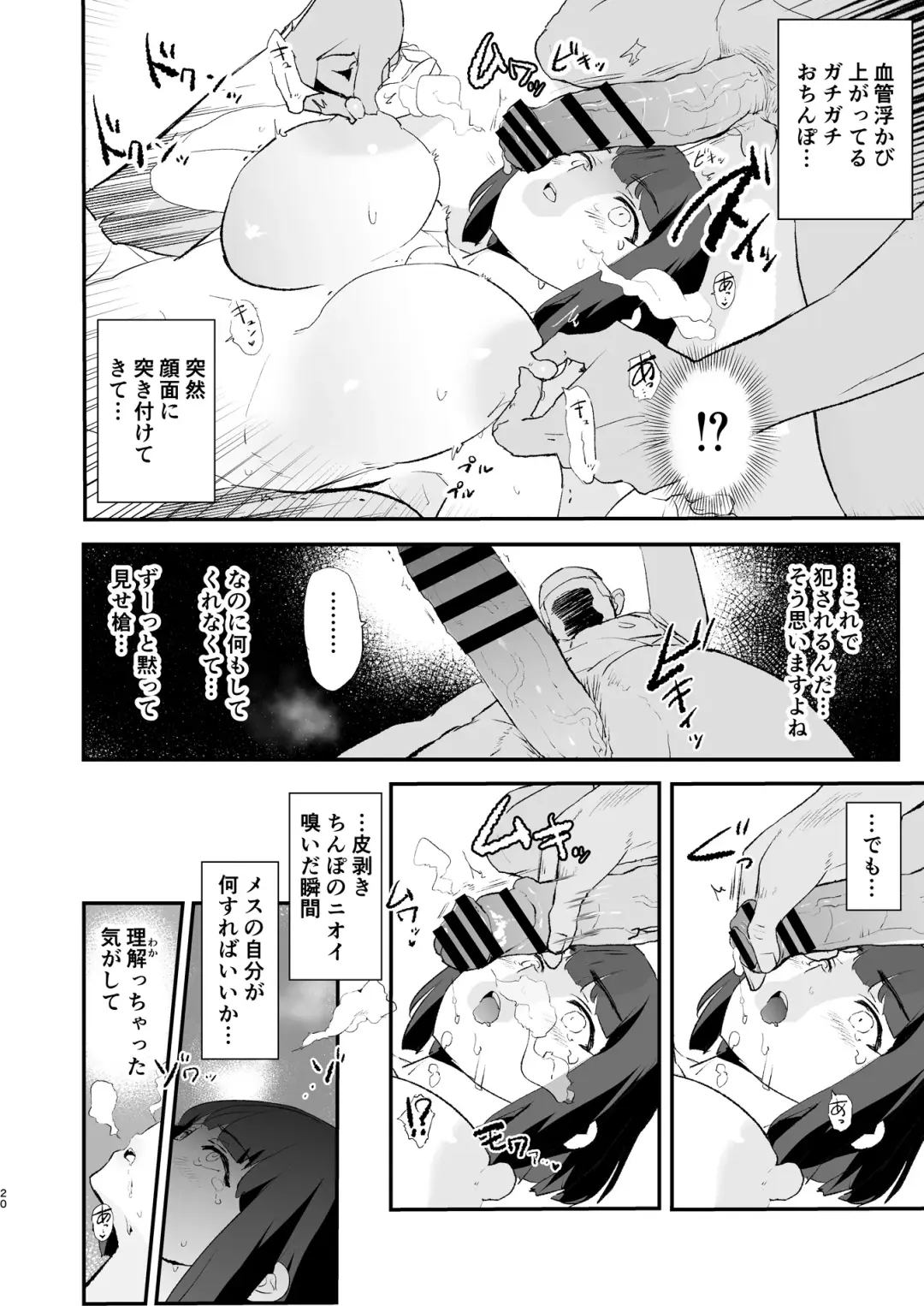 [Dokurosan] ボクだけ呼ばれなかったオナホ合宿・一泊目と二泊目 Fhentai - Page 21