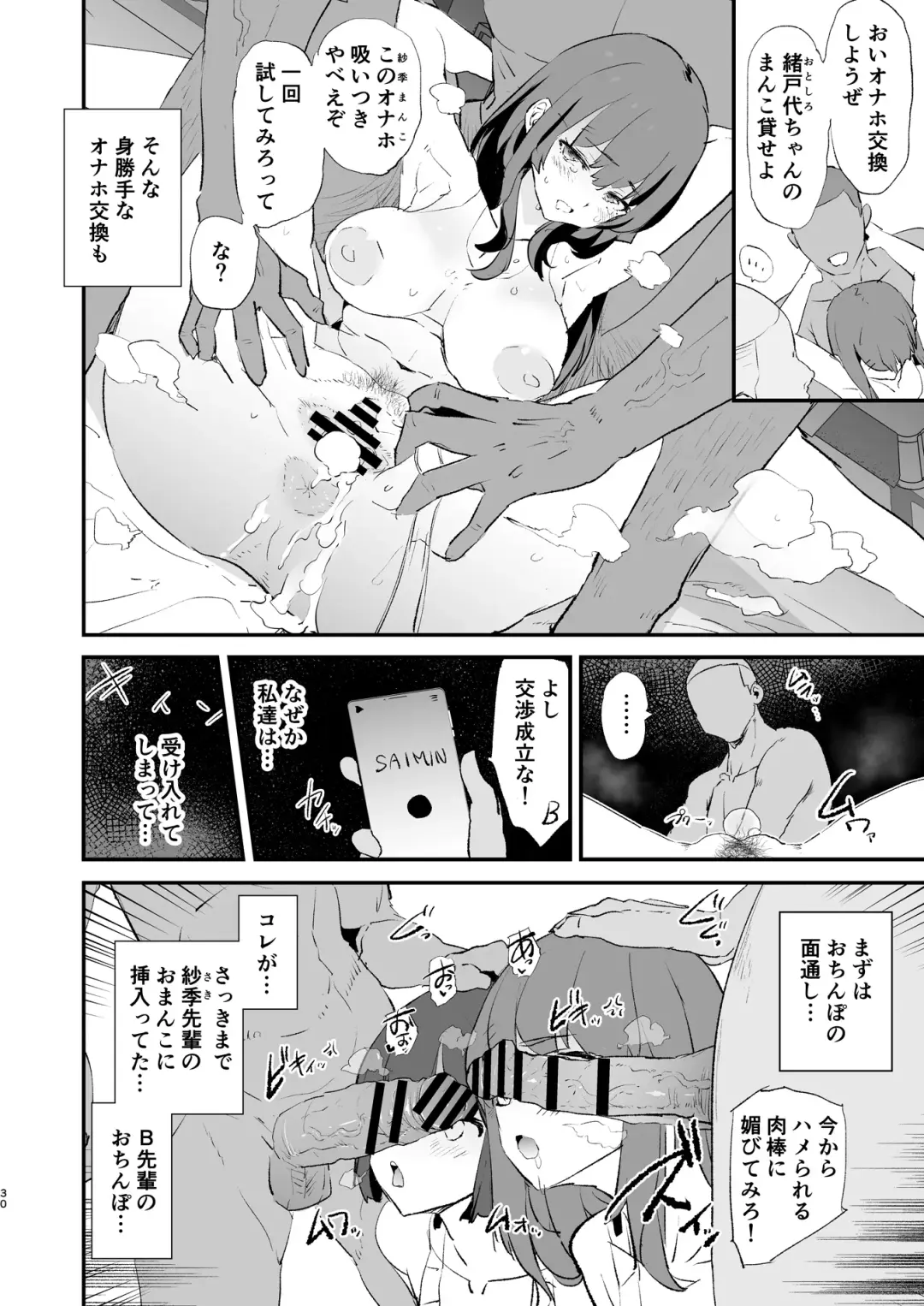 [Dokurosan] ボクだけ呼ばれなかったオナホ合宿・一泊目と二泊目 Fhentai - Page 31