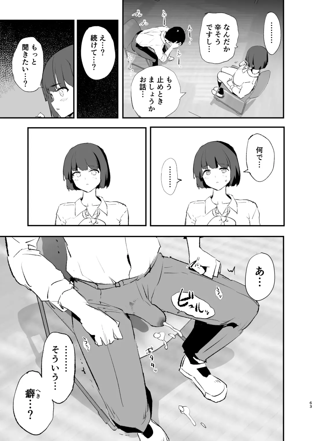 [Dokurosan] ボクだけ呼ばれなかったオナホ合宿・一泊目と二泊目 Fhentai - Page 64