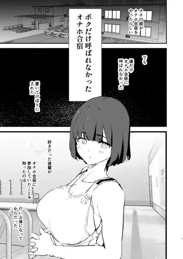 [Dokurosan] ボクだけ呼ばれなかったオナホ合宿・一泊目と二泊目 Fhentai.net - Page 2