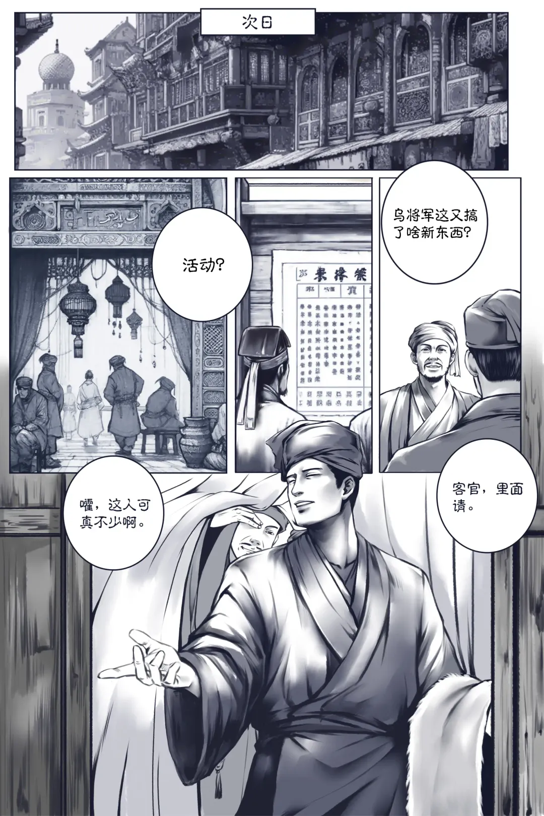 乱世书 Fhentai.net - Page 18