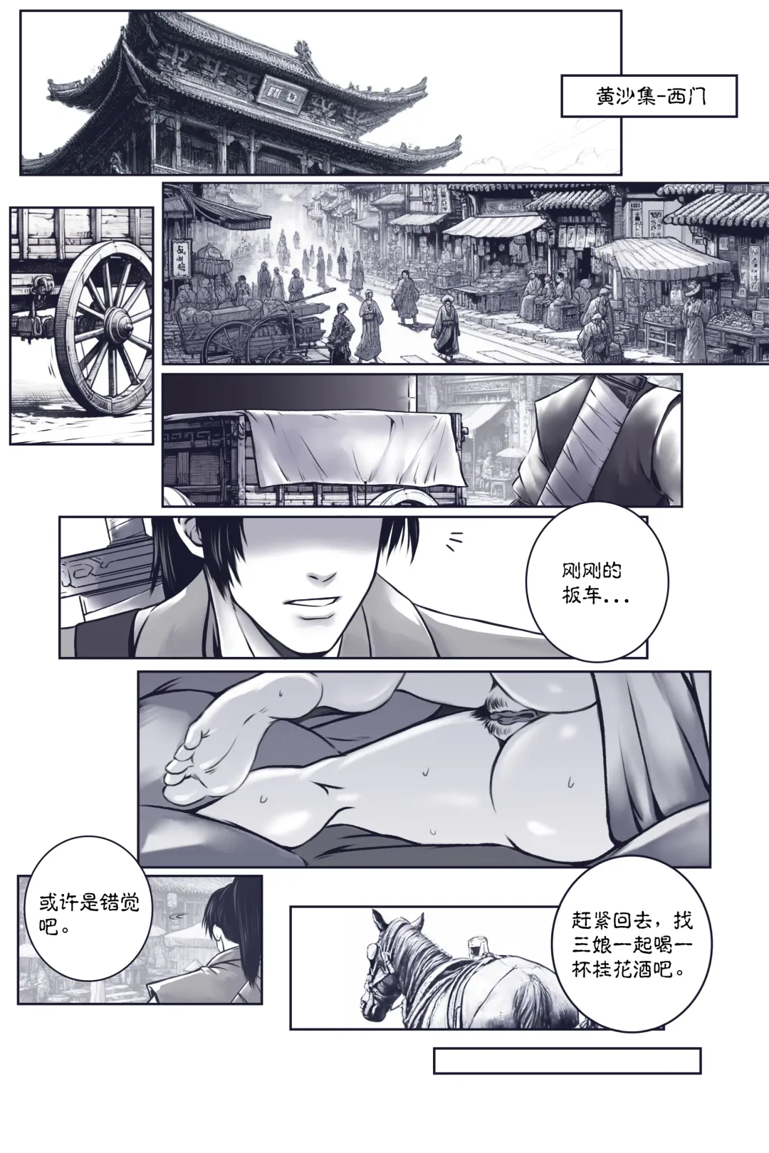 乱世书 Fhentai.net - Page 34