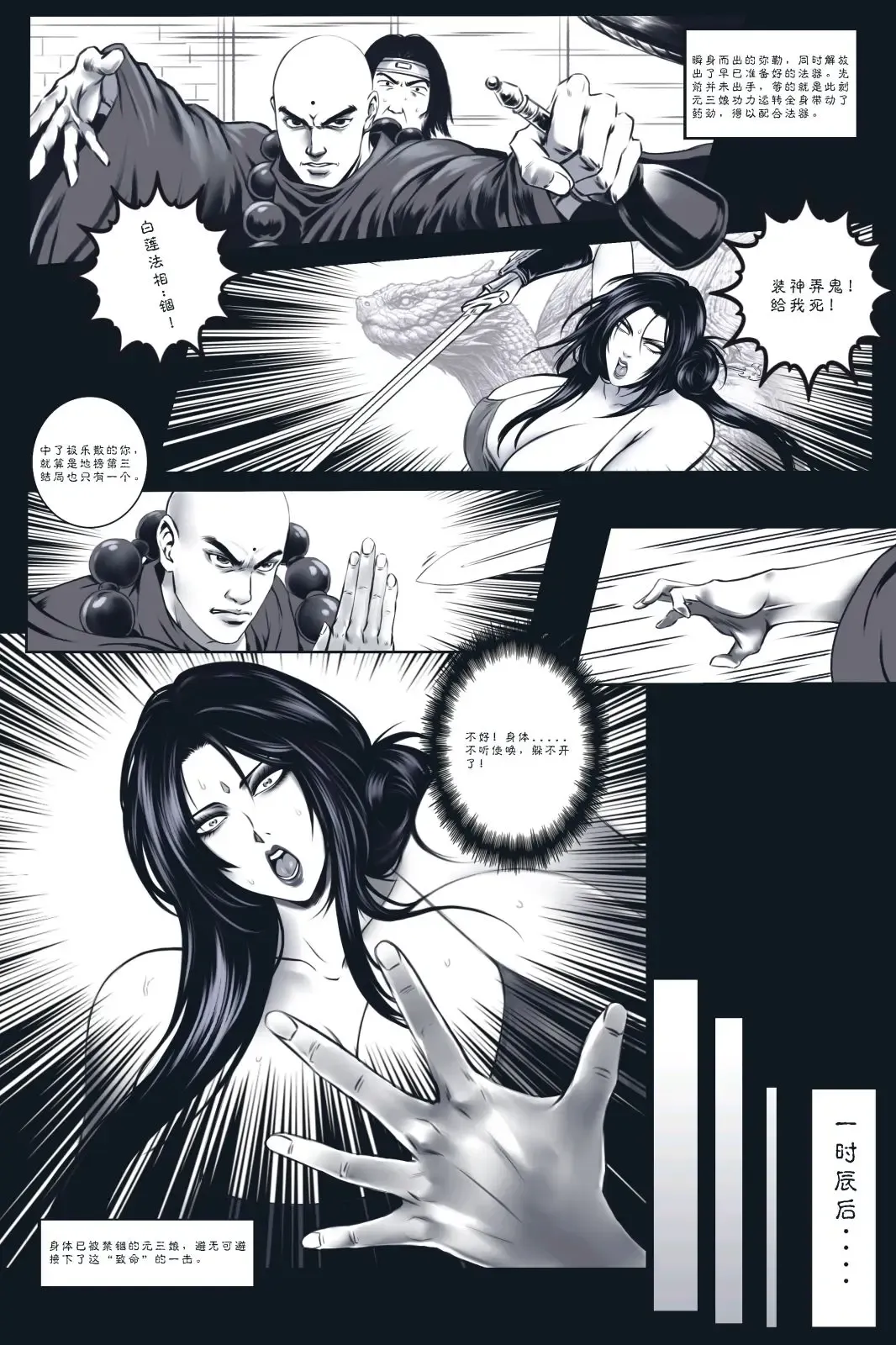 乱世书 Fhentai.net - Page 9