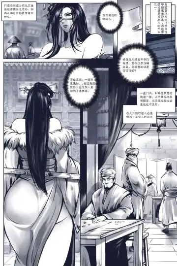 乱世书 Fhentai.net - Page 2