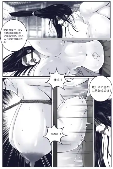 乱世书 Fhentai.net - Page 23