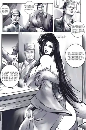 乱世书 Fhentai.net - Page 3