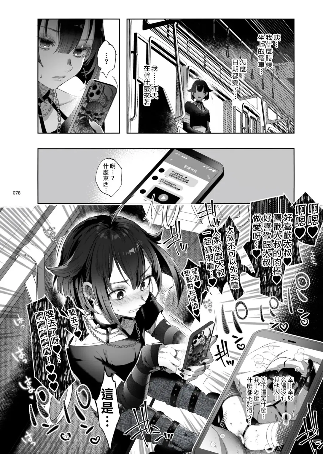 [Ikezaki Misa] Shounen Toshi Densetsu Shinoshima Raise Gendai Hen Fhentai.net - Page 76