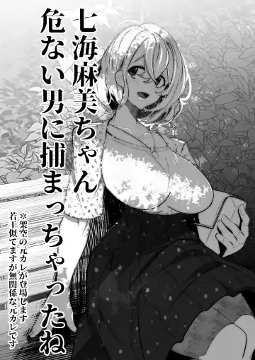 Read [Mr.way] 七海麻美ちゃんはいじられる - Fhentai.net