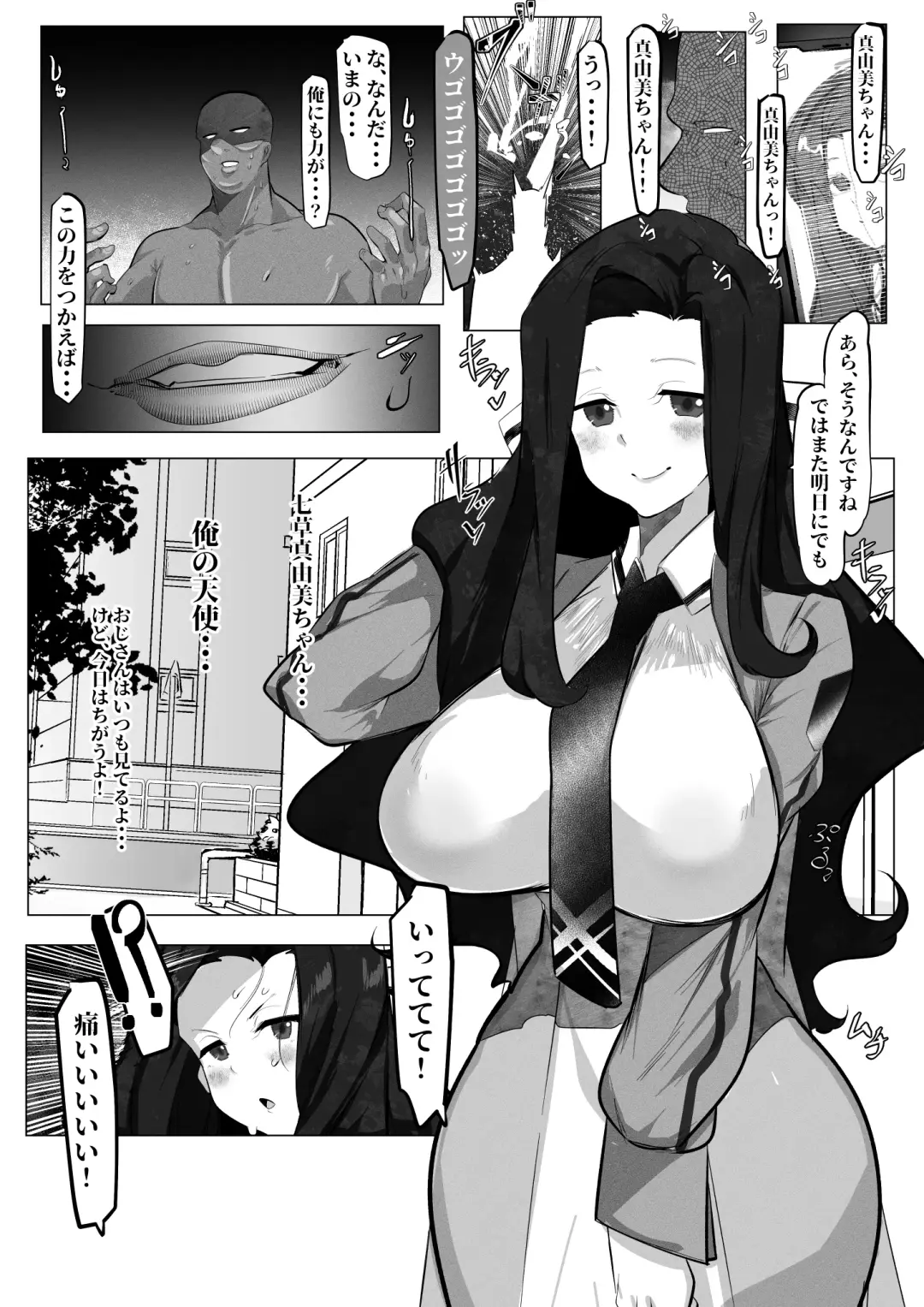 [Mr.way] 七草真由美ちゃんはわからせされる Fhentai.net - Page 2