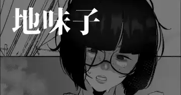 [Mr.way] 地味おかっぱ眼鏡っ子は除霊される - Fhentai.net