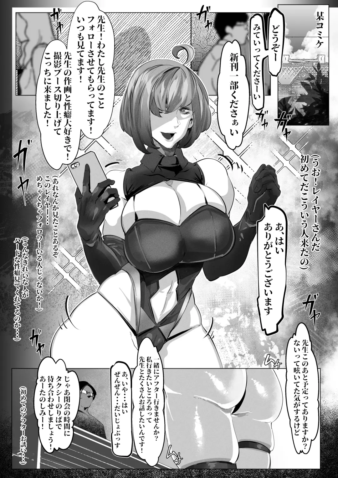 [Mr.way] あるコミケのオフパコレポ Fhentai - Page 2