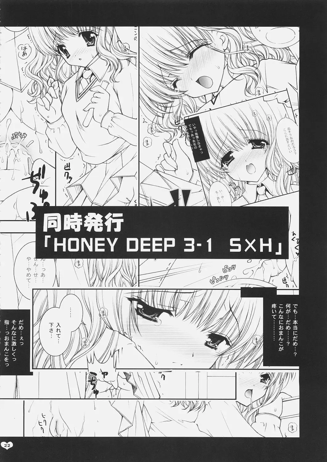 [Shigunyan] Honey Deep 3-2 SxP | SNAxPAN Fhentai.net - Page 21