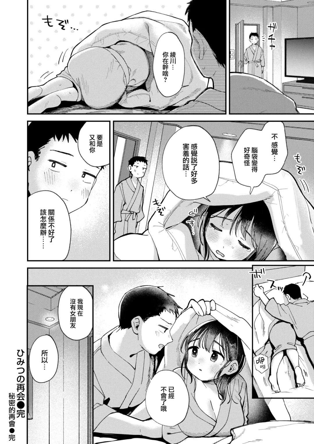 [Minami Fumika] Himitsu no Saikai - After the Party | 秘密的再會 Fhentai.net - Page 23