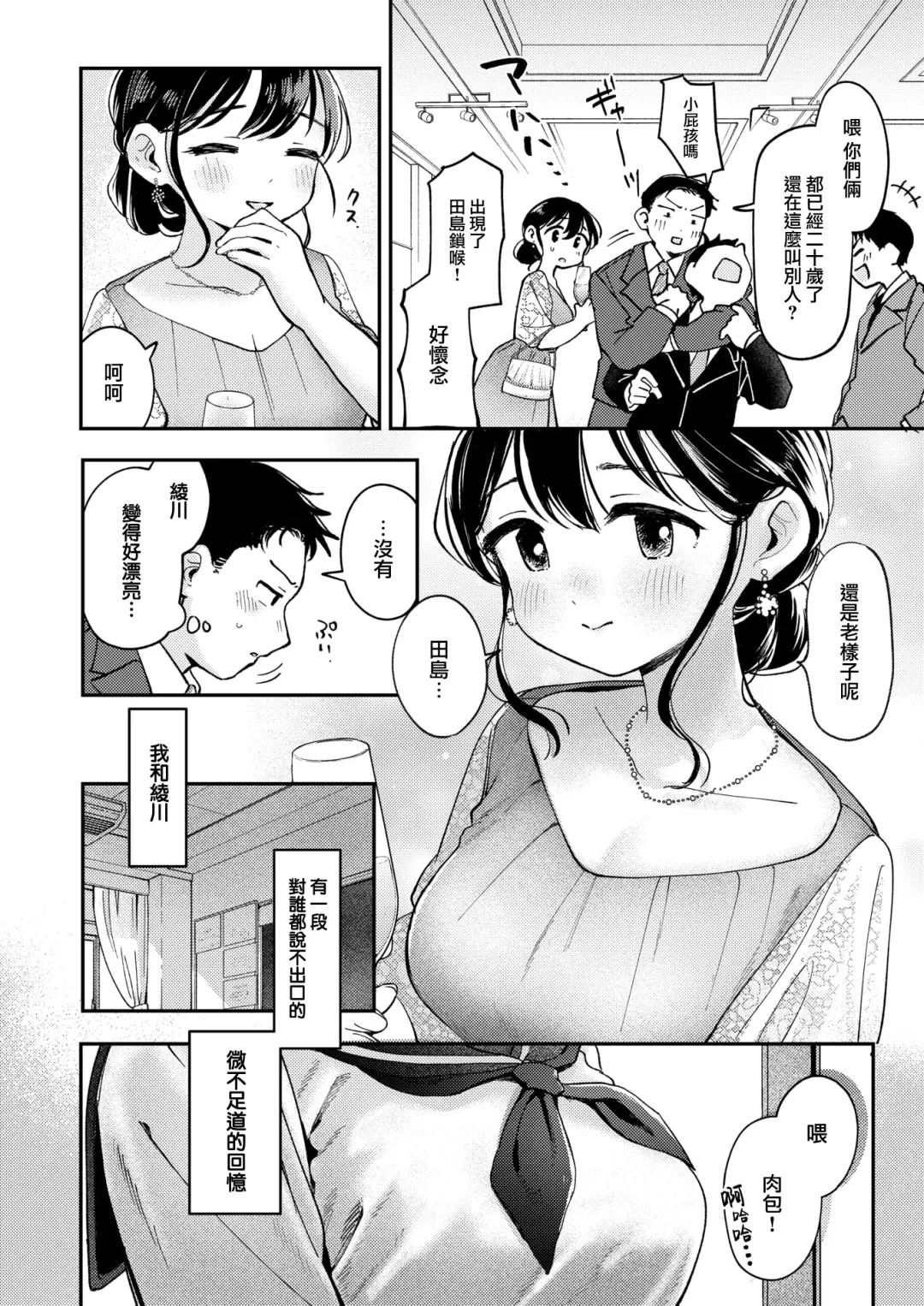 [Minami Fumika] Himitsu no Saikai - After the Party | 秘密的再會 Fhentai.net - Page 3