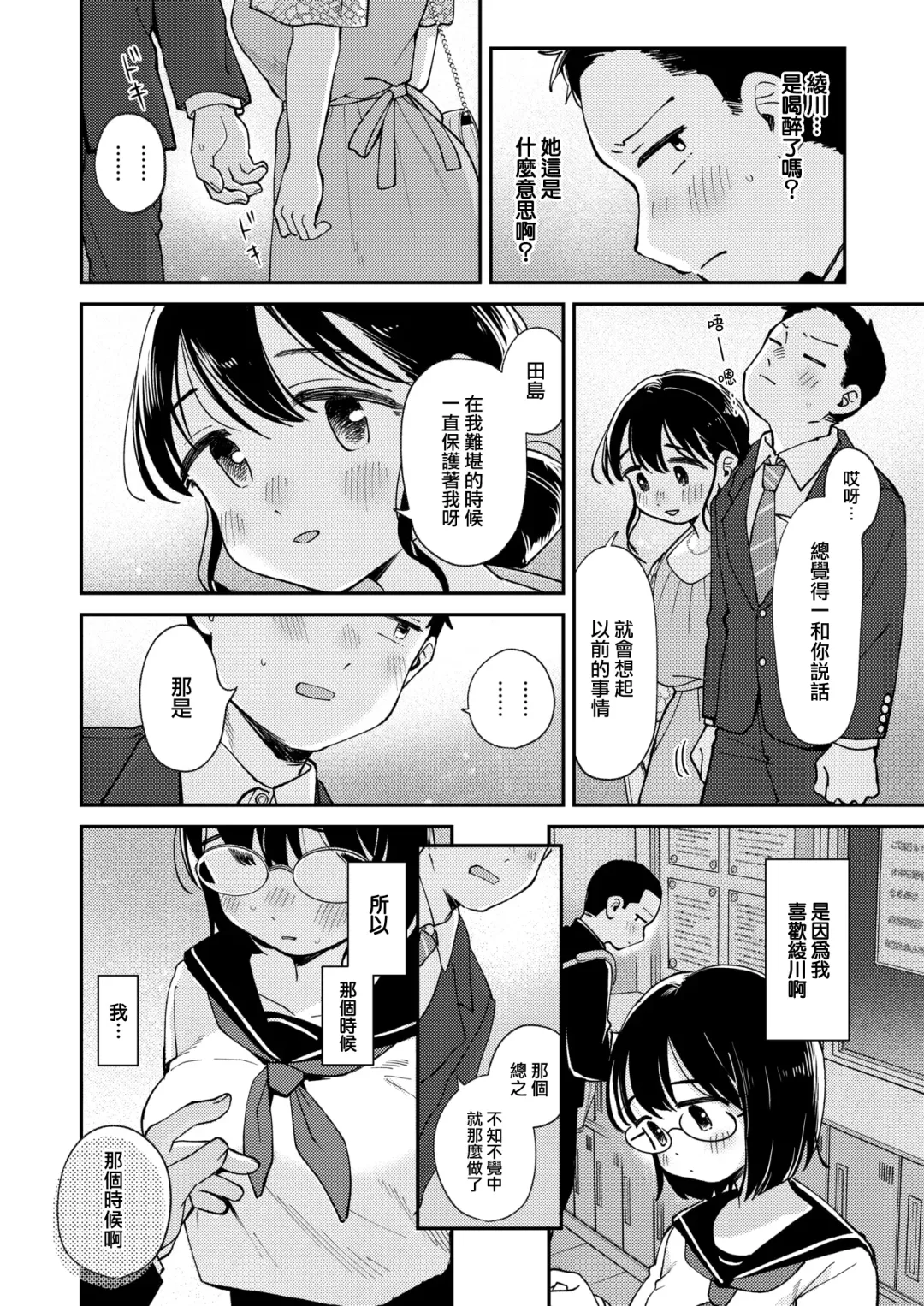 [Minami Fumika] Himitsu no Saikai - After the Party | 秘密的再會 Fhentai.net - Page 9