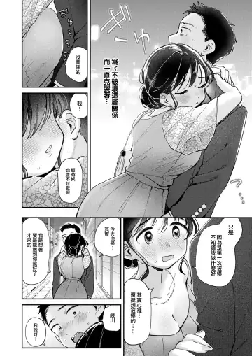 [Minami Fumika] Himitsu no Saikai - After the Party | 秘密的再會 Fhentai.net - Page 11