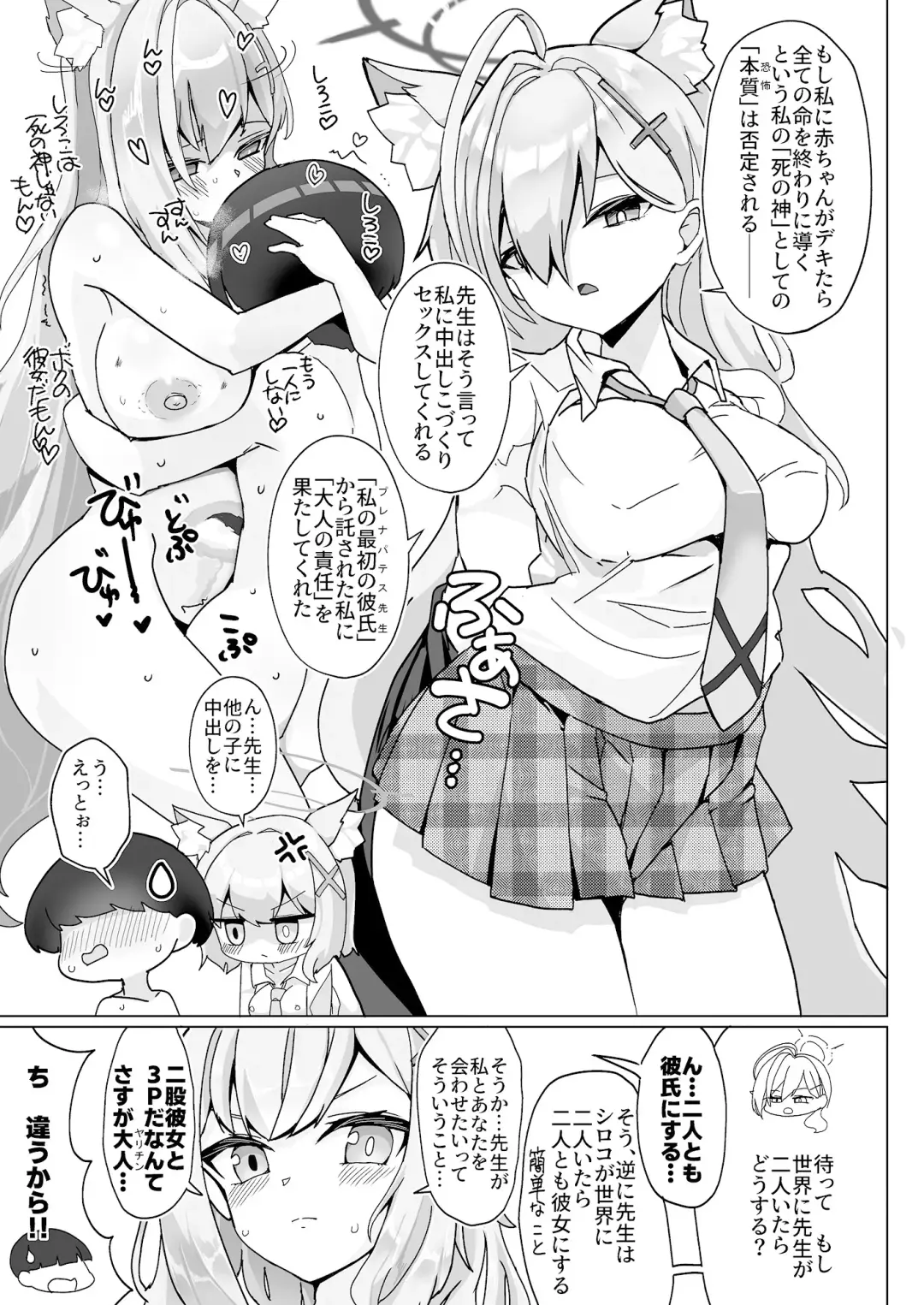 [Matetsu] N, Sensei, Watashi-tachi to Aka-chan o Tsukurubeki - Nn, Sensei, should get us pregnant Fhentai.net - Page 10