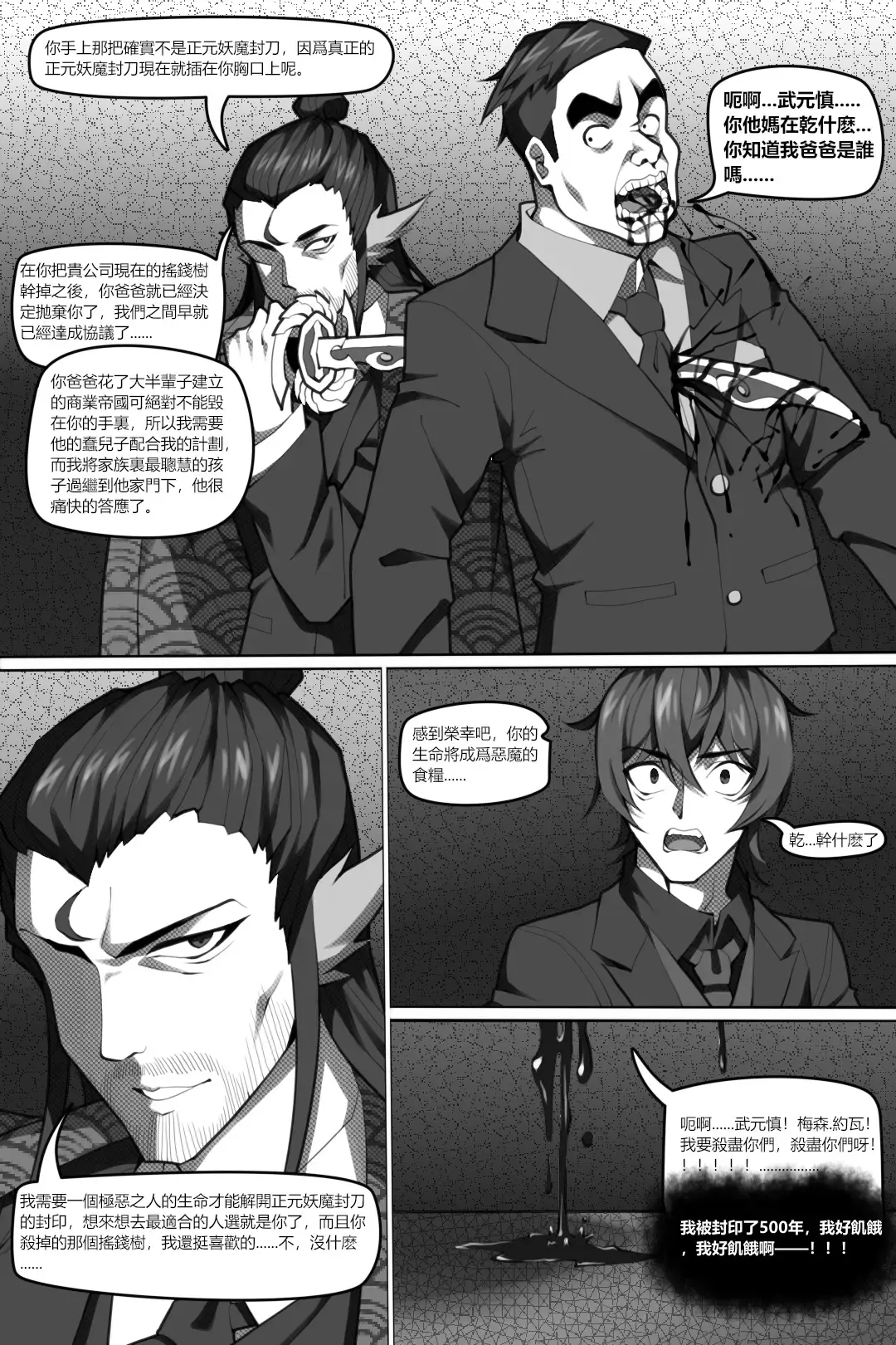 [Wushui] 濱蓮市第六章：以身殉道 Fhentai.net - Page 5