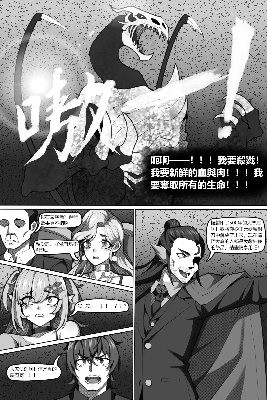 [Wushui] 濱蓮市第六章：以身殉道 Fhentai.net - Page 6